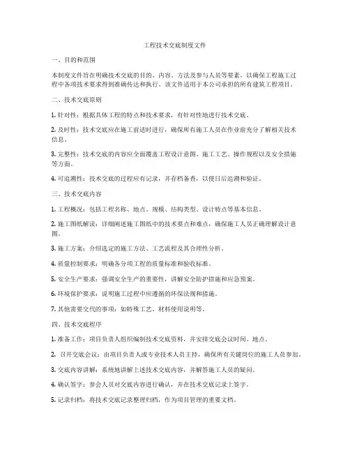 工程技术交底制度文件