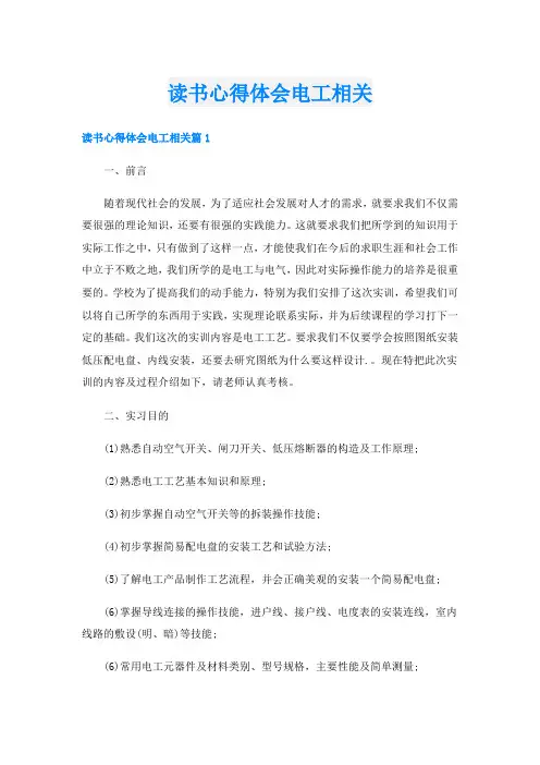 读书心得体会电工相关