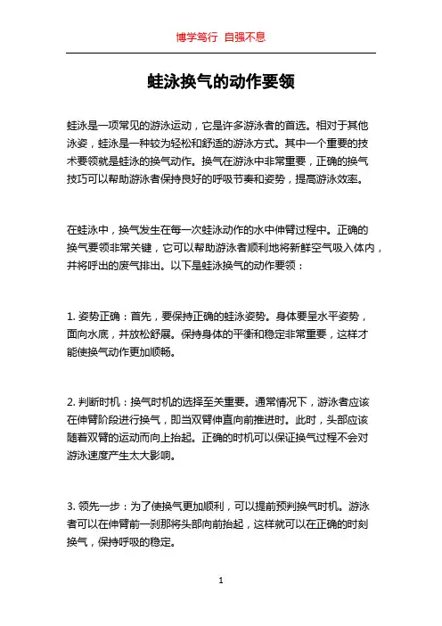 蛙泳换气的动作要领