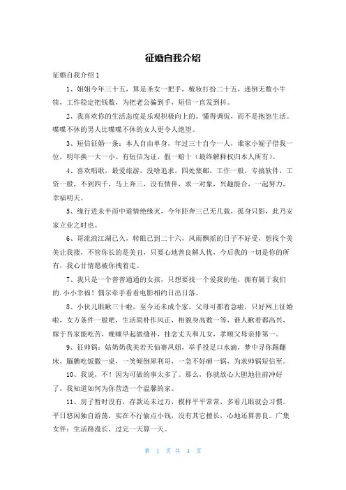 征婚自我介绍