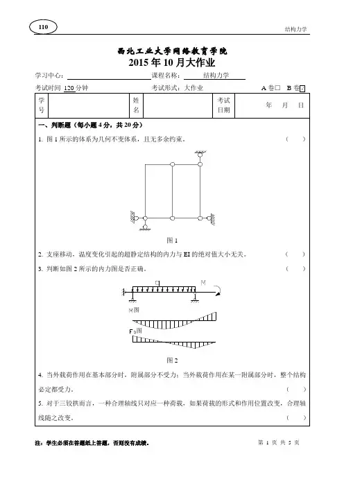 结构力学大作业B卷