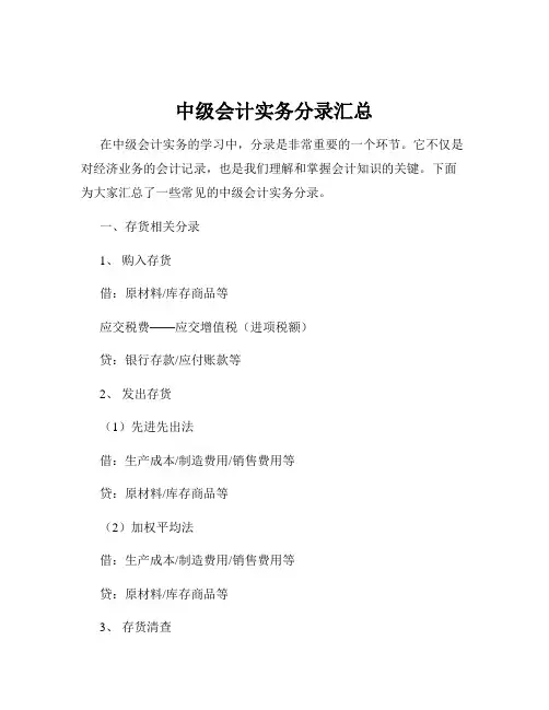 中级会计实务分录汇总
