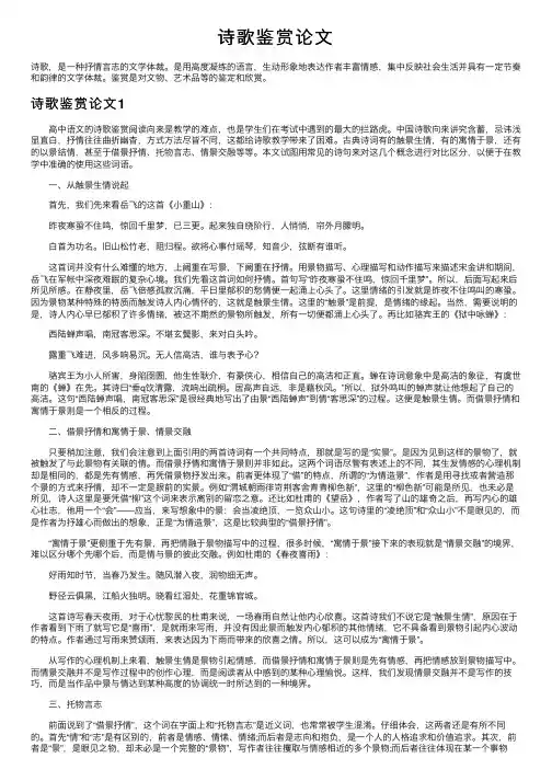 诗歌鉴赏论文