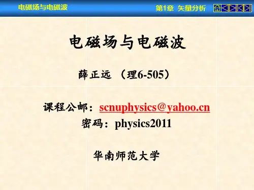 [工学]第1章矢量分析PPT课件
