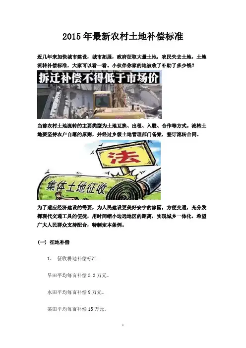 2015年最新农村土地补偿标准