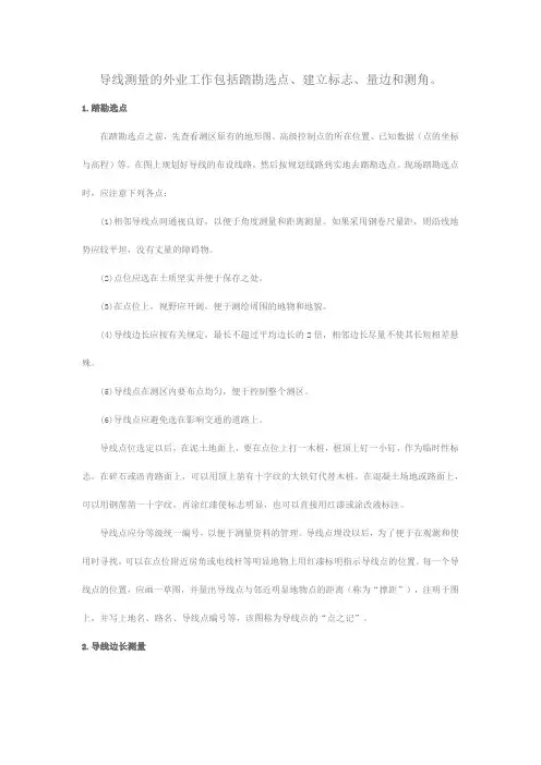 导线测量的内外业工作有哪些？