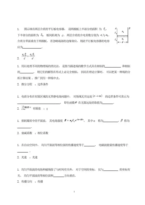 电磁场与电磁波试题&答案资料
