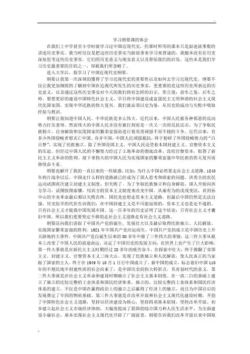 学习中国近现代史纲要心得体会