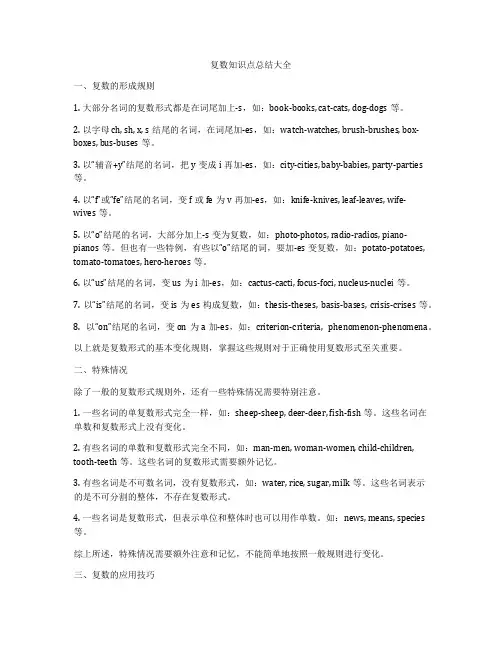 复数知识点总结大全