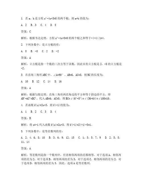 初中升高中试卷及答案数学