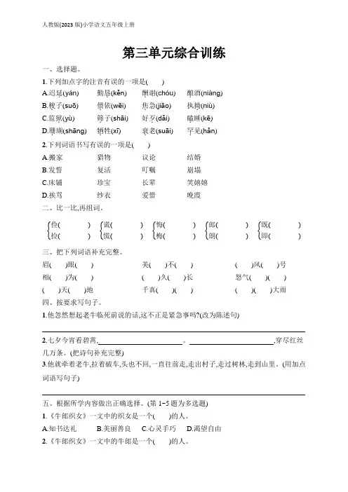 小学语文(2023版)五年级上册课后习题第3单元综合训练(含答案)【可编辑可打印】
