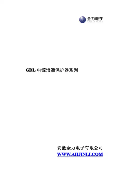 GDL型浪涌保护器
