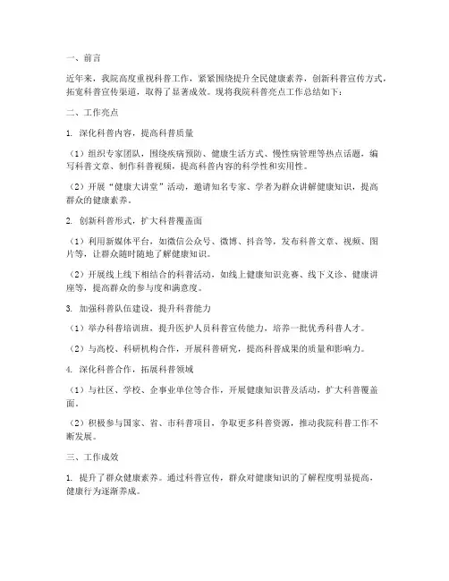 医院科普亮点工作总结报告