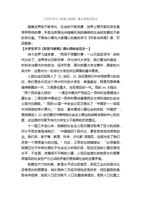 大学生学习《形势与政策》课心得体会范文_学习心得体会_