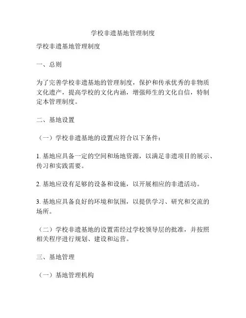 学校非遗基地管理制度