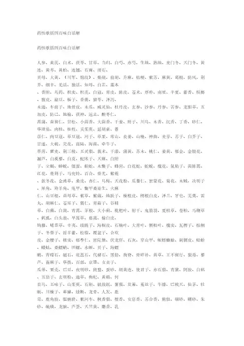 【免费下载】 药性歌括四百味白话解