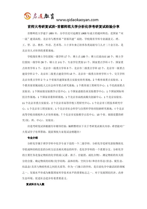 首师大考研复试班-首都师范大学分析化学考研复试经验分享
