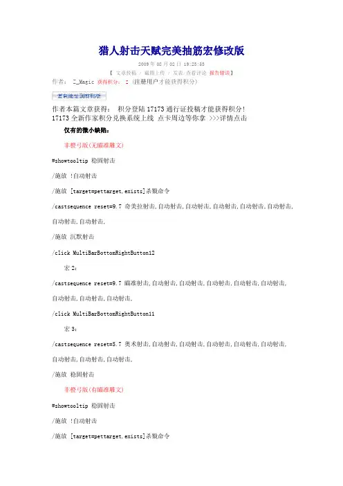 猎人射击天赋完美抽筋宏修改版