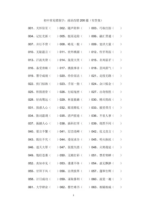 成语改错