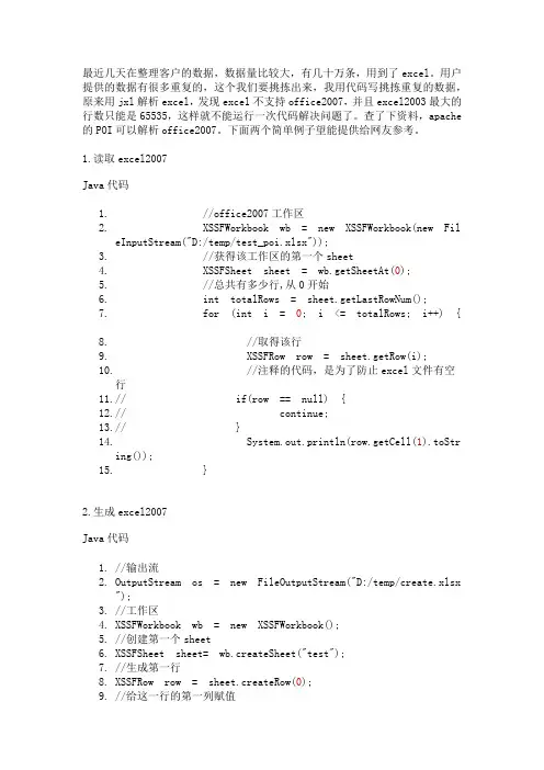 POI解析excel2007和生成excel2007