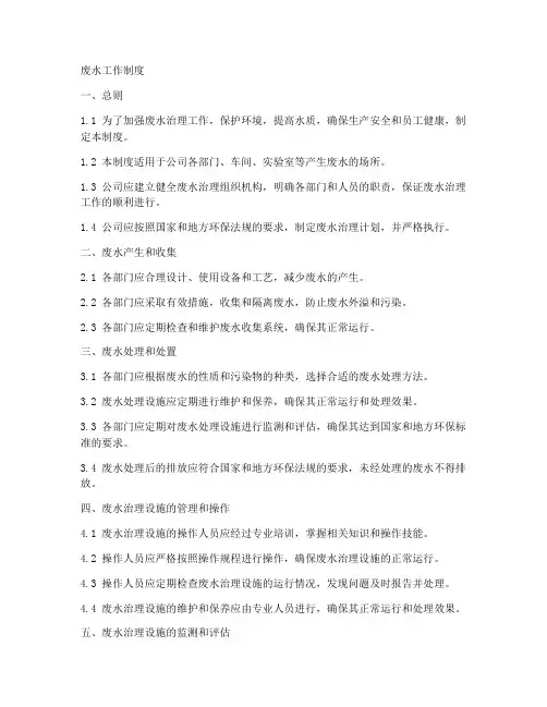 废水工作制度