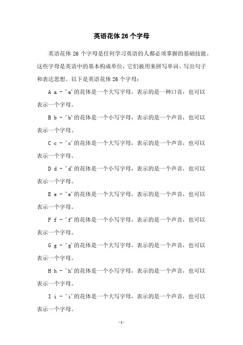 英语花体26个字母