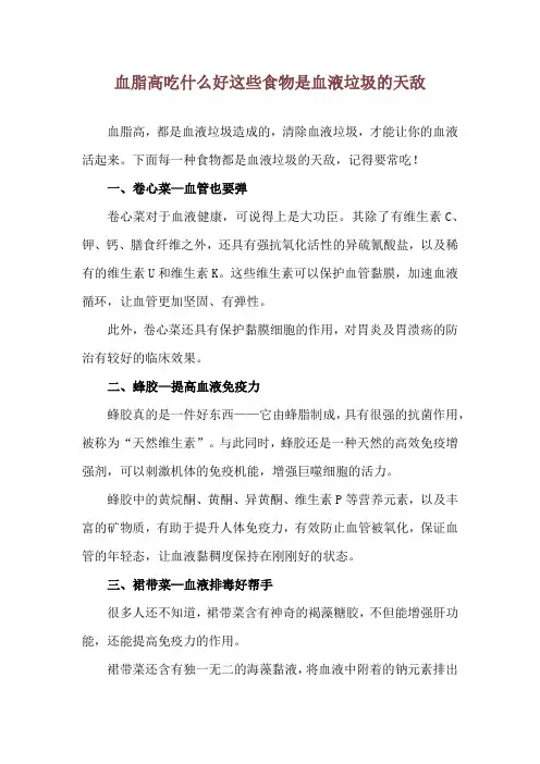 血脂高吃什么好 这些食物是血液垃圾的天敌