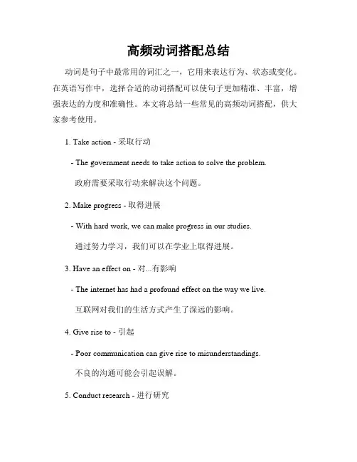 高频动词搭配总结