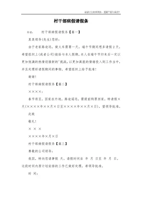 村干部病假请假条