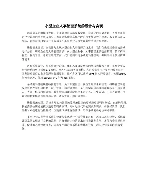 小型企业人事管理系统的设计与实现