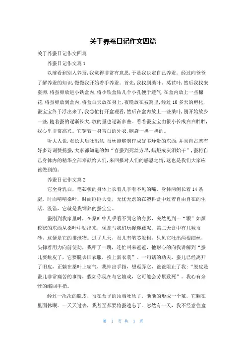 关于养蚕日记作文四篇