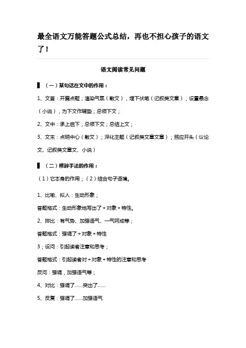 最全语文万能答题公式总结