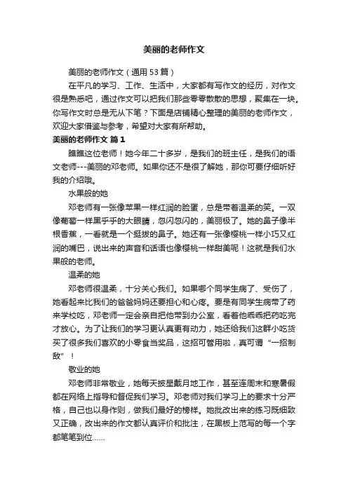 美丽的老师作文