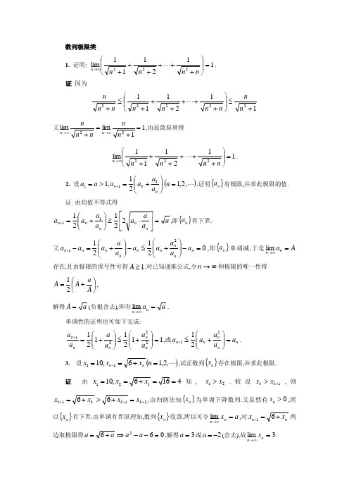 数学分析(1)期末模拟考试题(证明部分新)