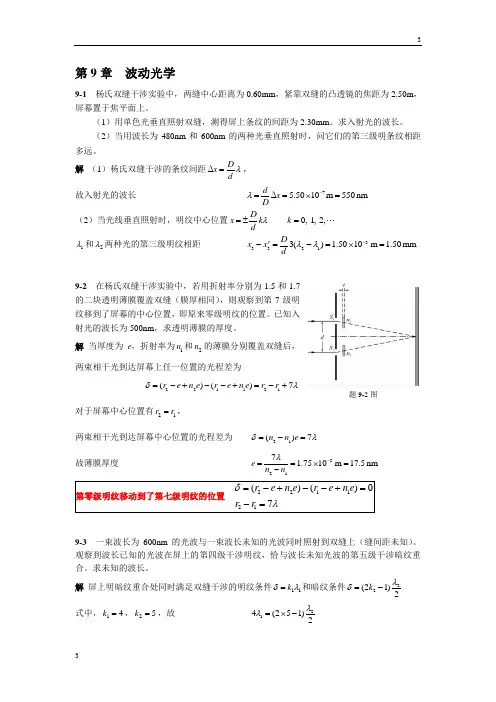 大学物理简明教程习题解答第9章 2010.9