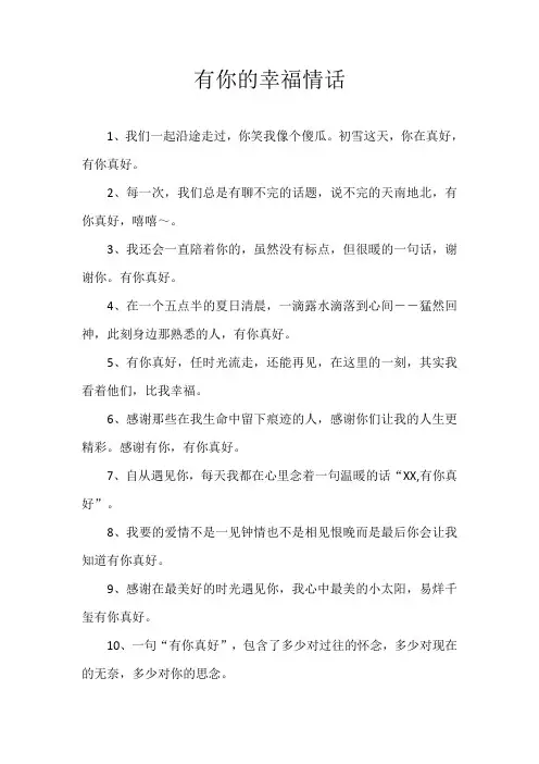 有你的幸福情话