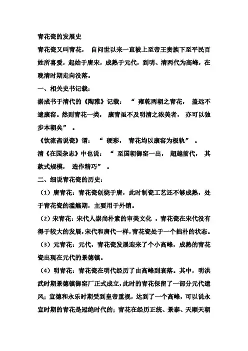 青花瓷的发展史