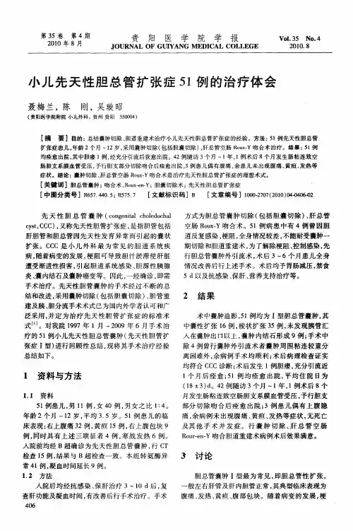小儿先天性胆总管扩张症51例的治疗体会