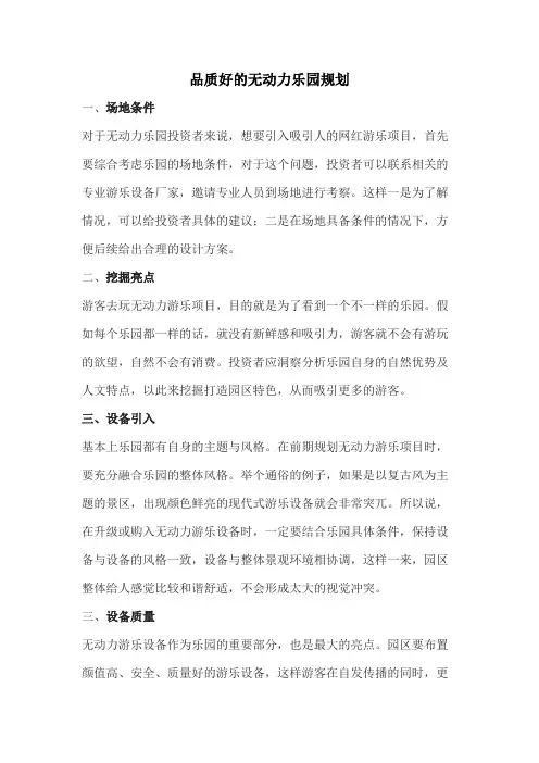 品质好的无动力乐园规划