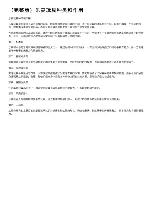 （完整版）乐高玩具种类和作用