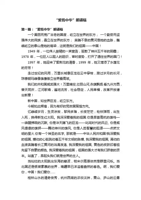 “爱我中华”朗诵稿