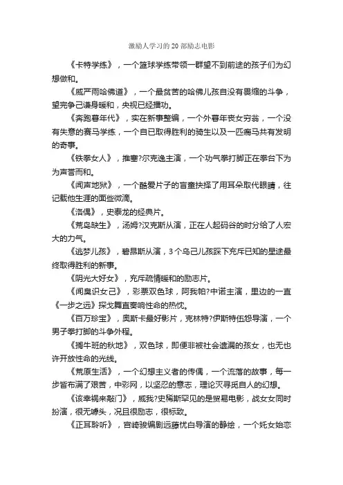 激励人学习的20部励志电影_励志电影