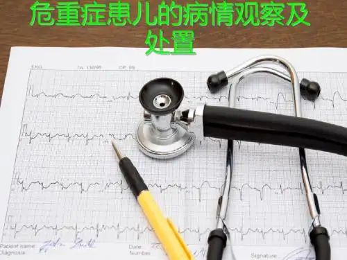 小儿危急重症的观察及处理