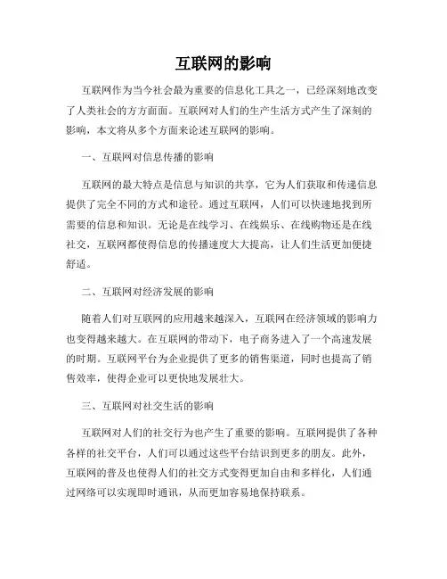 互联网的影响