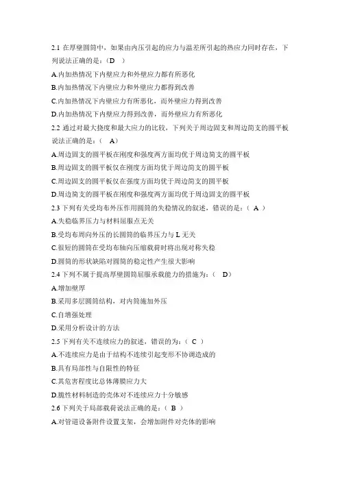 (完整版)过程设备设计考试题2