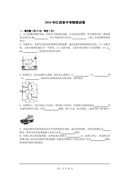 2016年江西省中考物理试卷