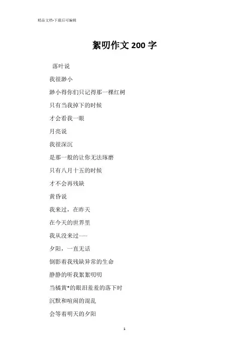 絮叨作文200字
