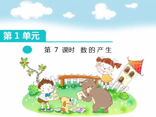 四年级数学上册课件-1.2 数的产生1-人教版