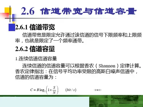 信道带宽与信道容量