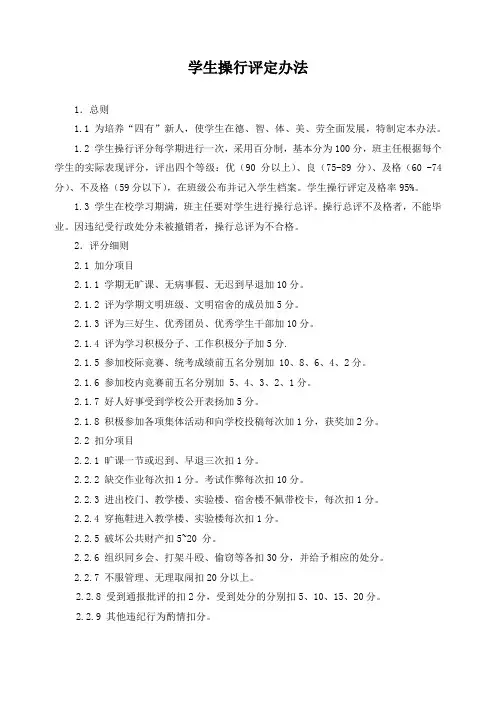 学生操行评定办法